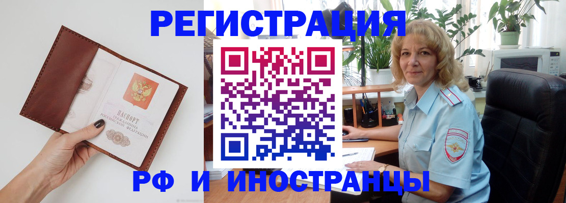 купить прописку в Курчатове