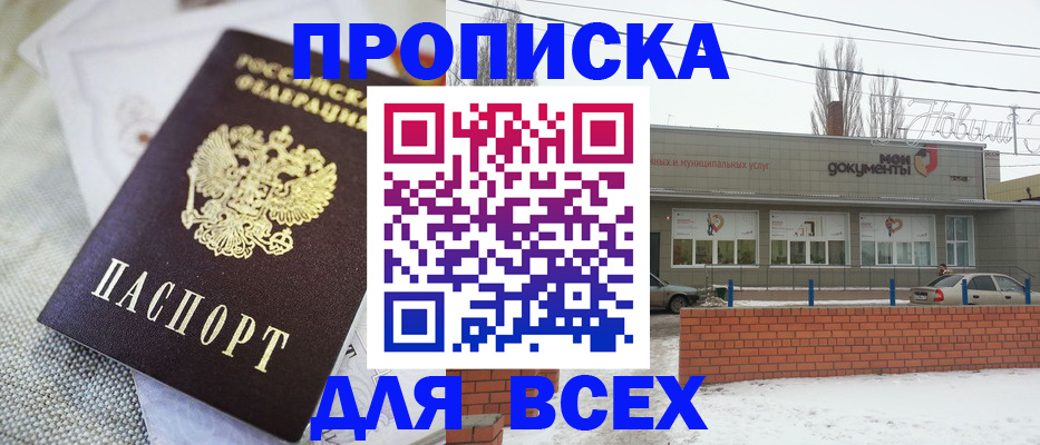 временная прописка в Курчатове