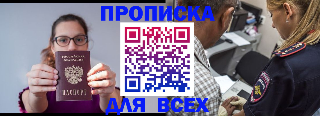 временная регистрация для всех в Курчатове