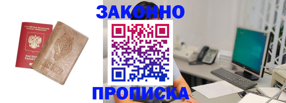 прописка в квартире в Курчатове