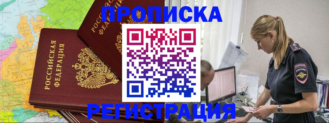 миграционный учет в Курчатове