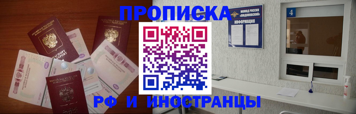 прописка ребенка в Курчатове