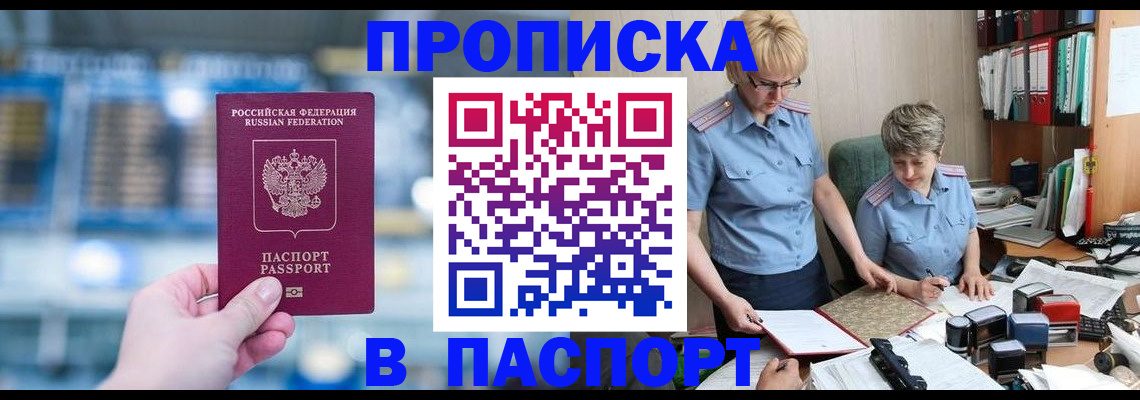 временная регистрация в квартире в Курчатове
